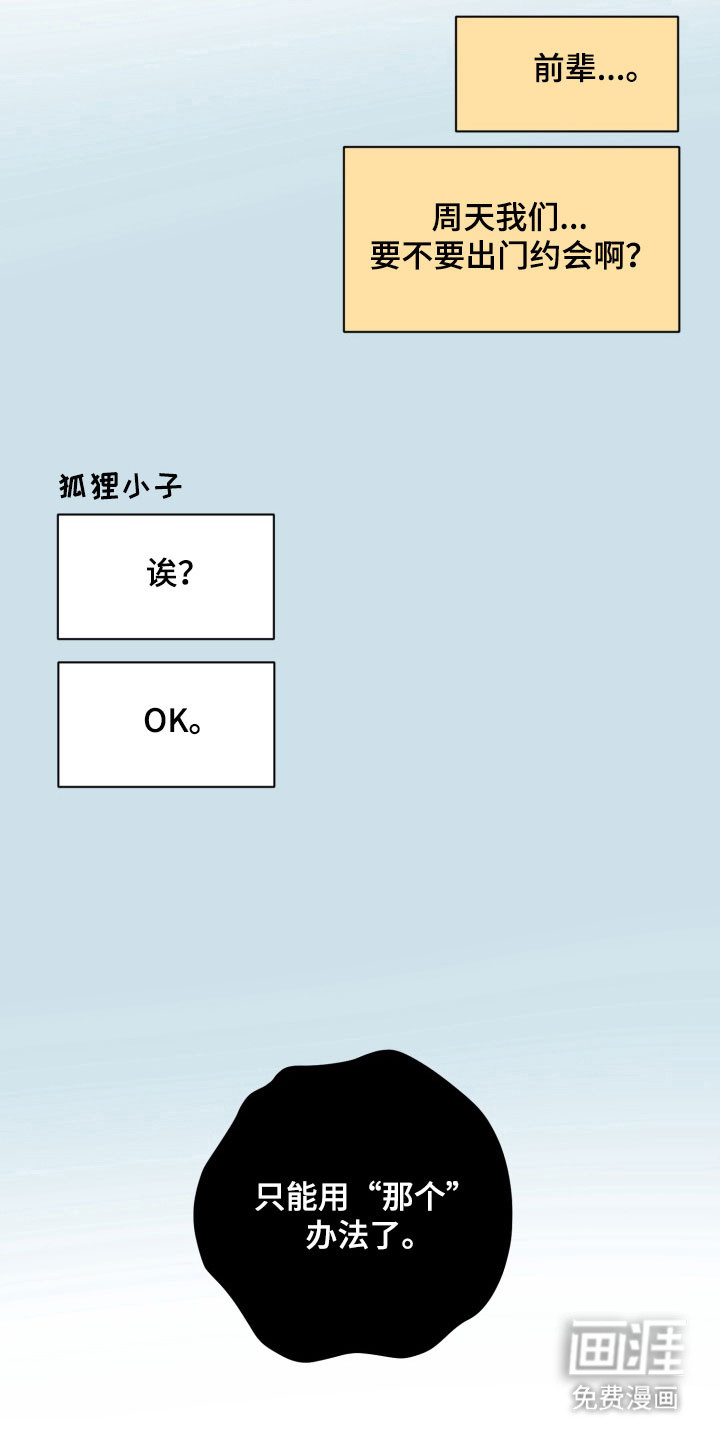 爱情坐标偏移事件 第16话 第4页