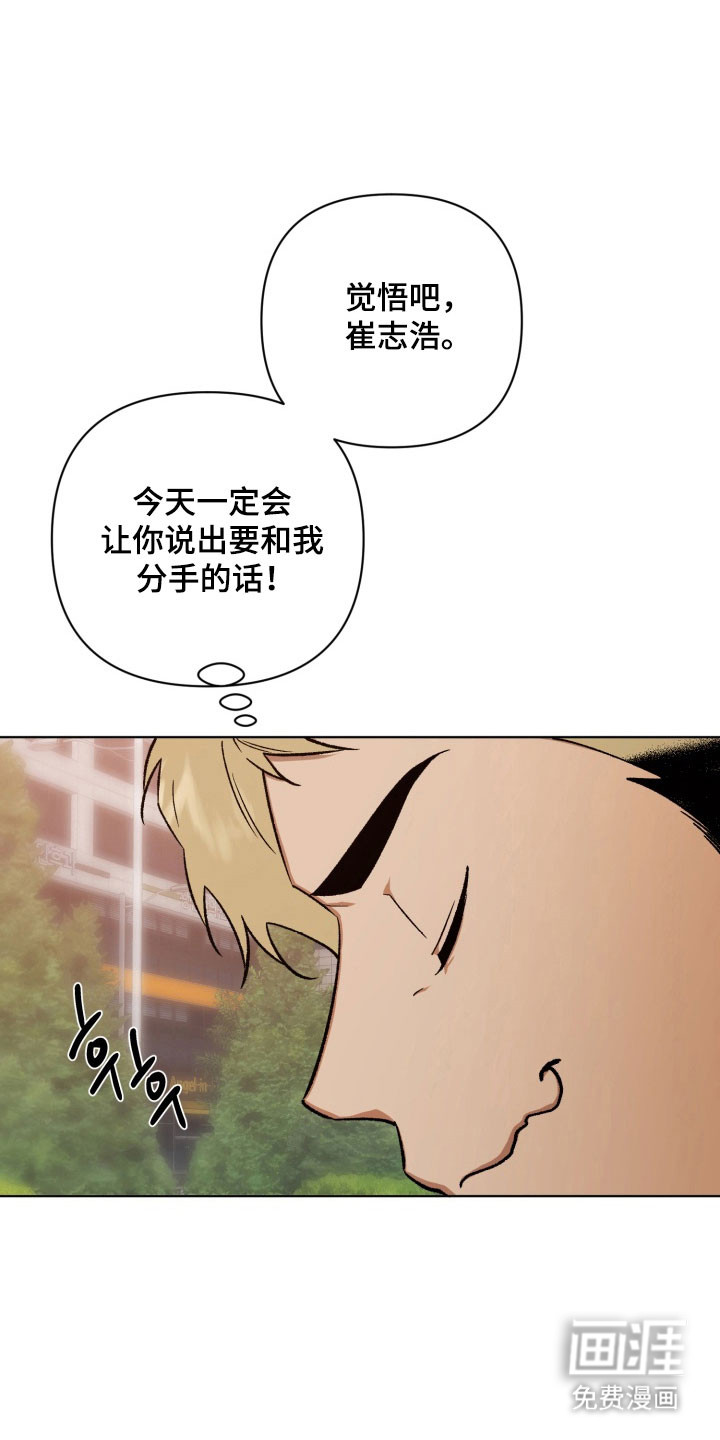 爱情坐标偏移事件 第16话 第6页