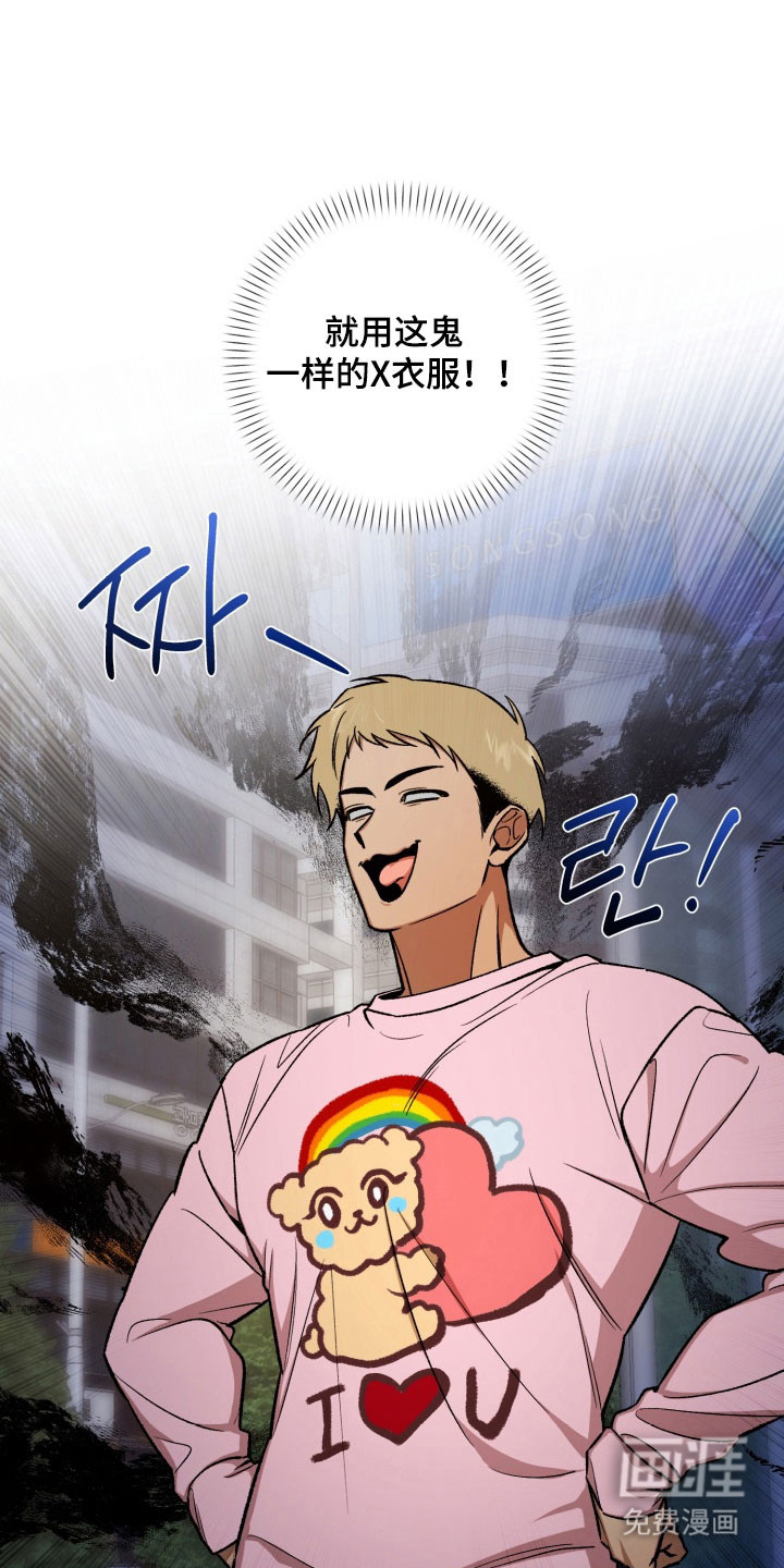 爱情坐标偏移事件 第16话 第7页