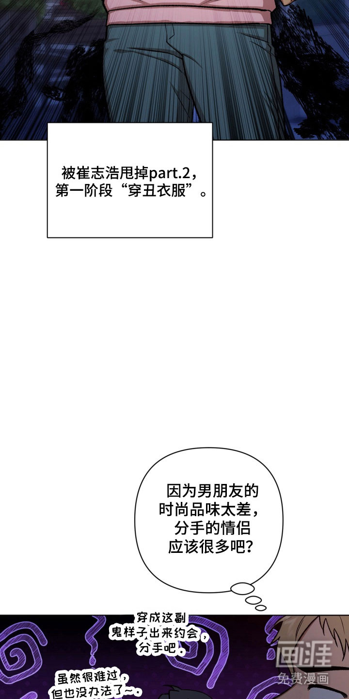 爱情坐标偏移事件 第16话 第8页