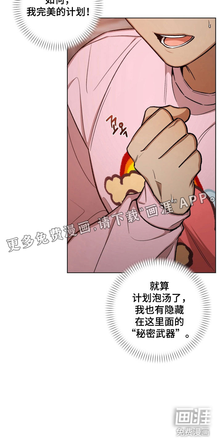 爱情坐标偏移事件 第16话 第10页