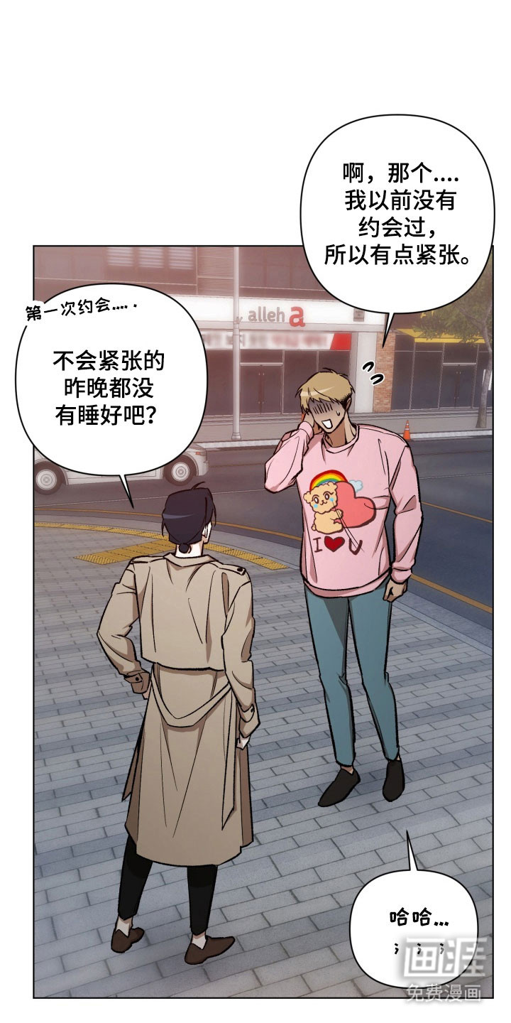 爱情坐标偏移事件 第16话 第14页