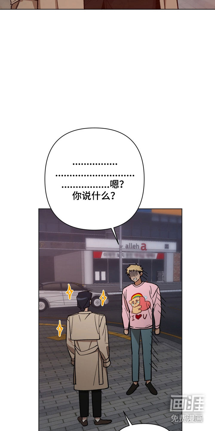 爱情坐标偏移事件 第16话 第17页