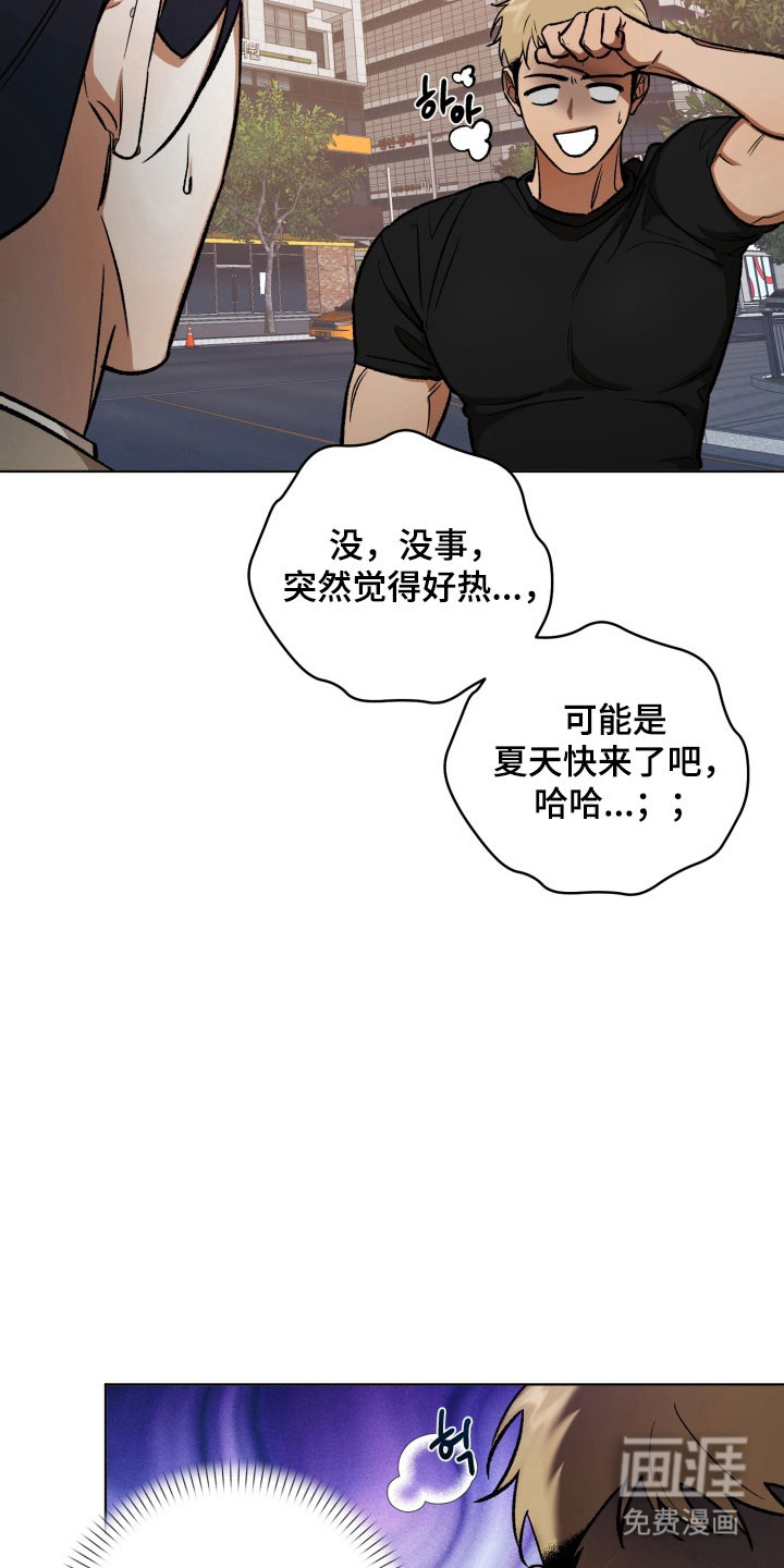 爱情坐标偏移事件 第16话 第20页