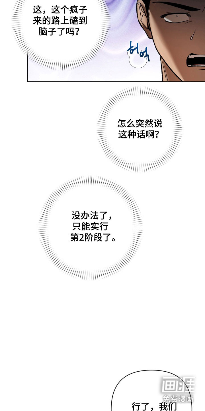 爱情坐标偏移事件 第16话 第21页