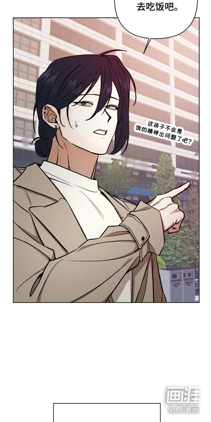 爱情坐标偏移事件 第16话 第22页