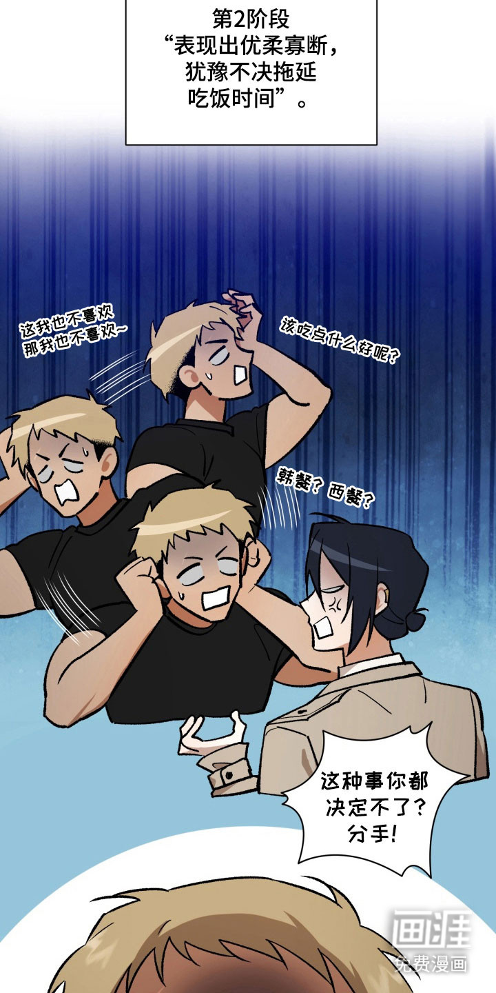 爱情坐标偏移事件 第16话 第23页