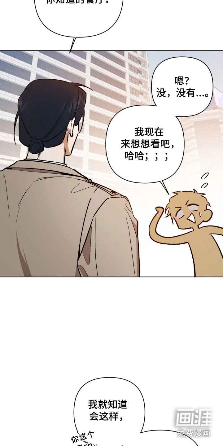 爱情坐标偏移事件 第16话 第25页