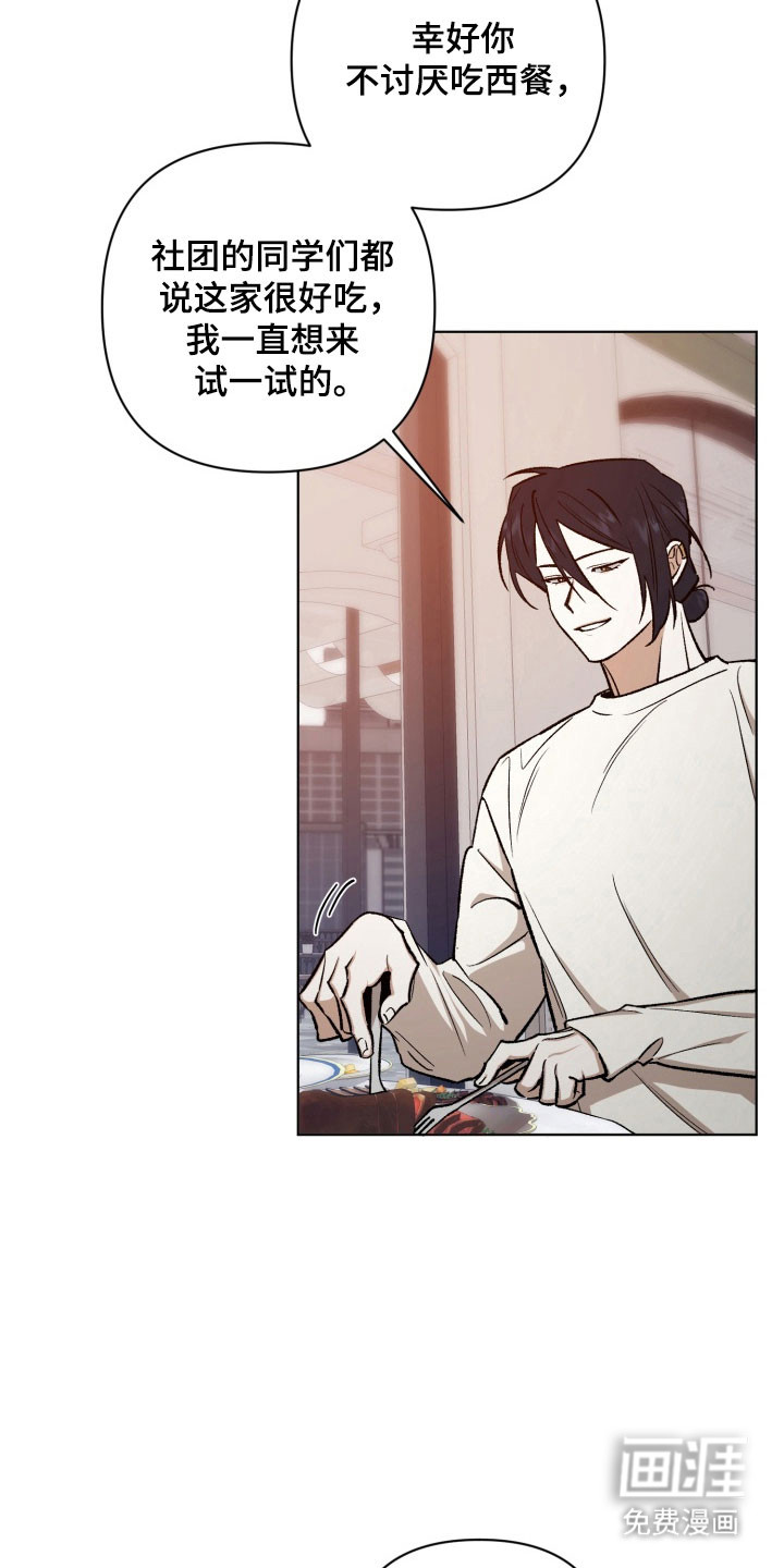 爱情坐标偏移事件 第17话 第1页