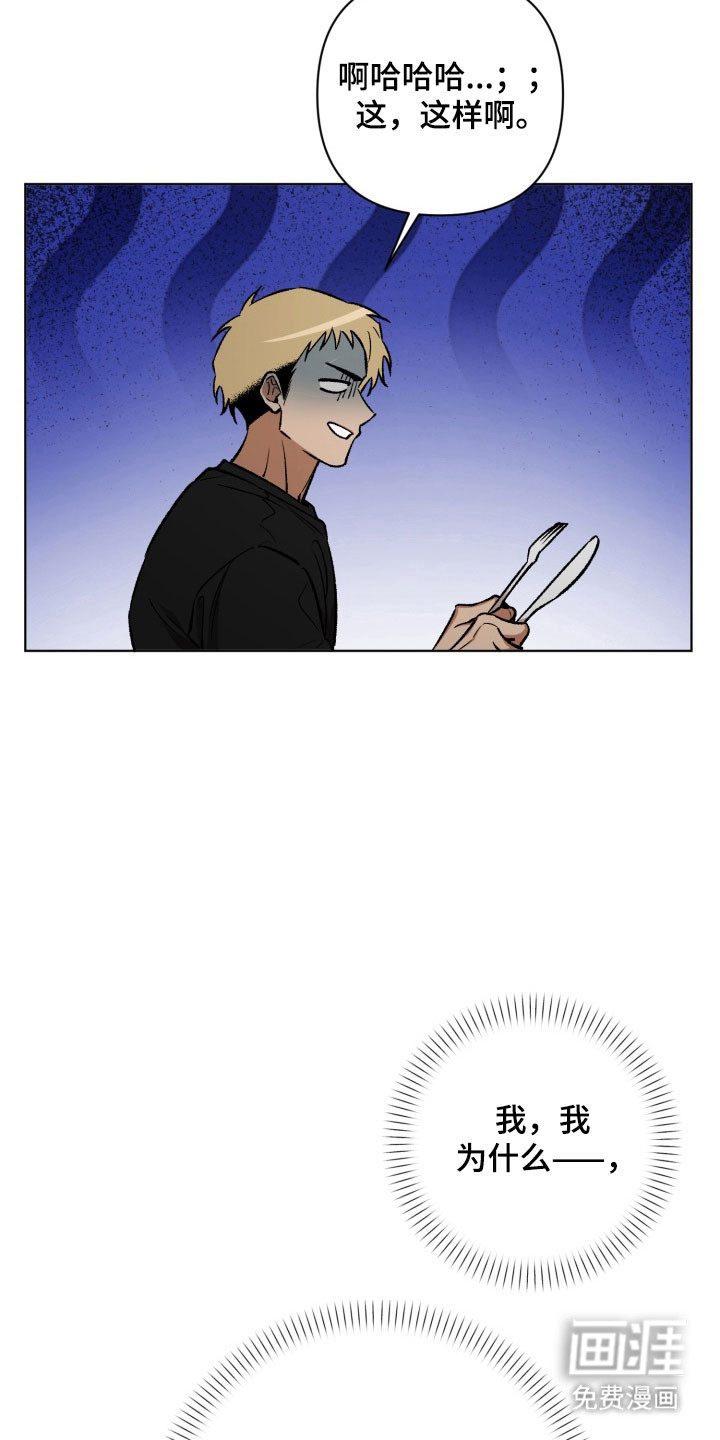 爱情坐标偏移事件 第17话 第2页