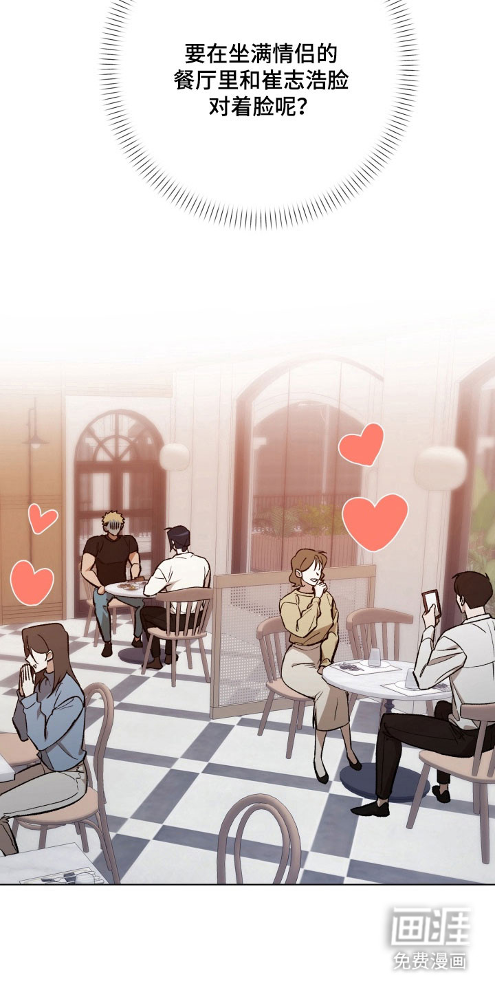 爱情坐标偏移事件 第17话 第3页