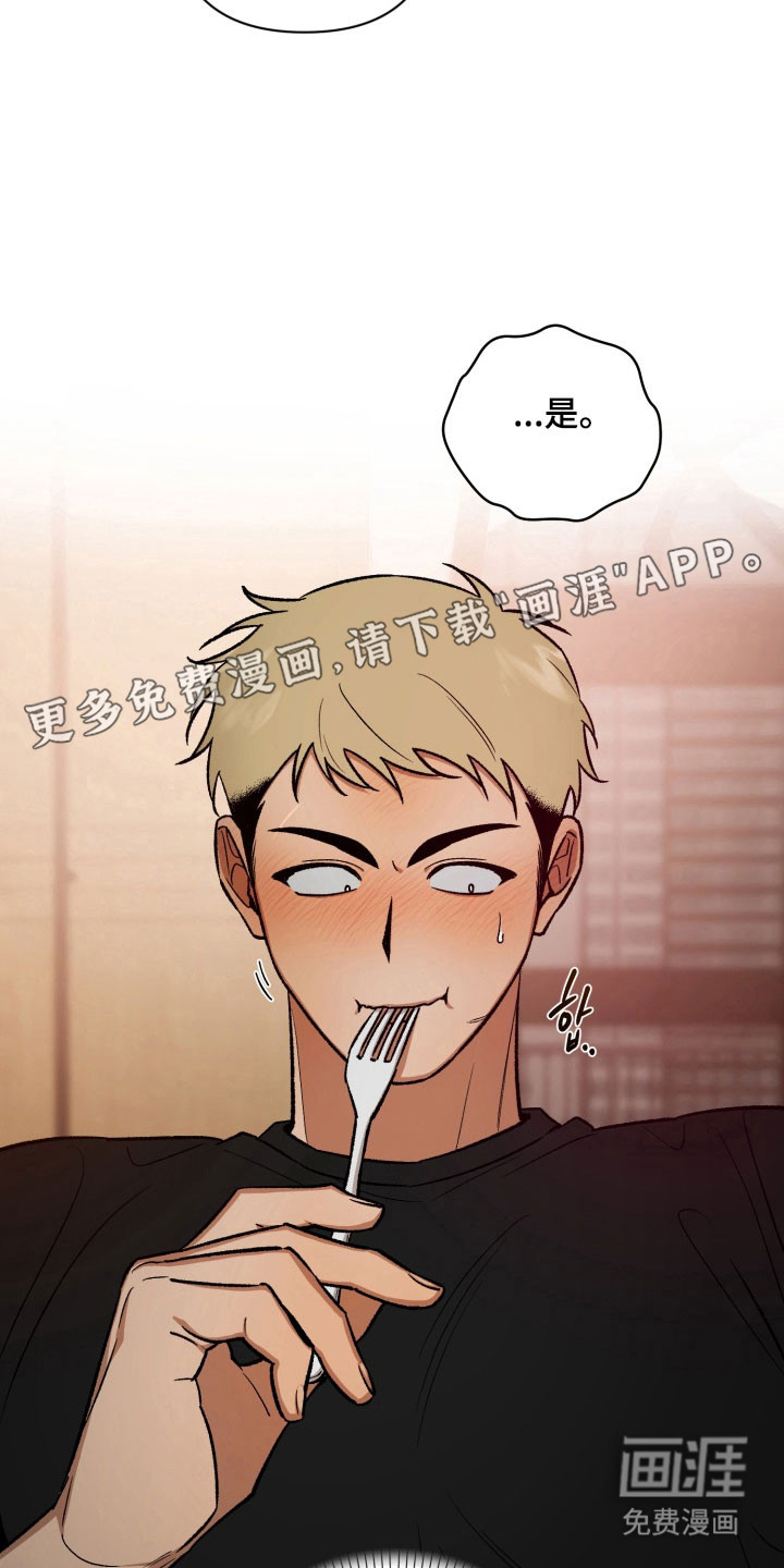 爱情坐标偏移事件 第17话 第5页