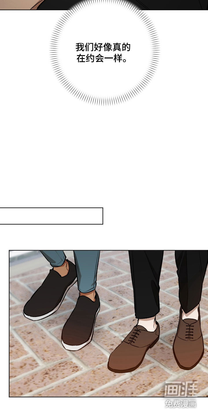 爱情坐标偏移事件 第17话 第6页