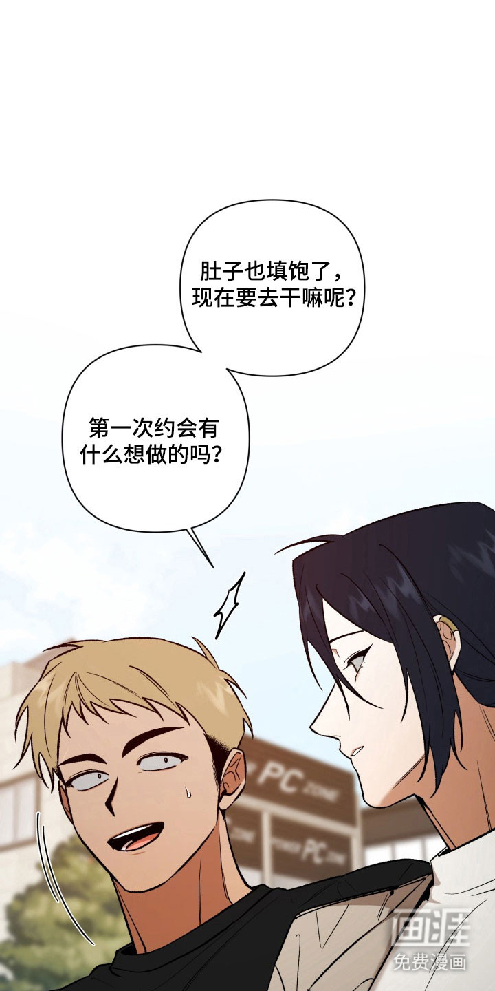 爱情坐标偏移事件 第17话 第7页