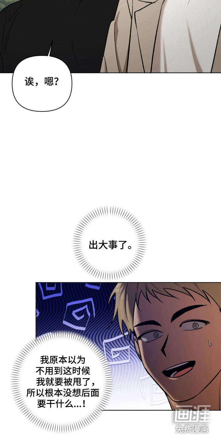 爱情坐标偏移事件 第17话 第8页