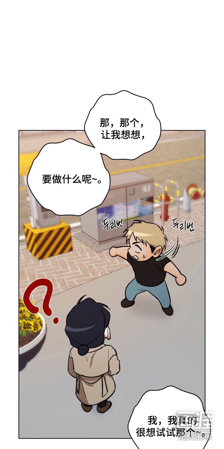 爱情坐标偏移事件 第17话 第9页