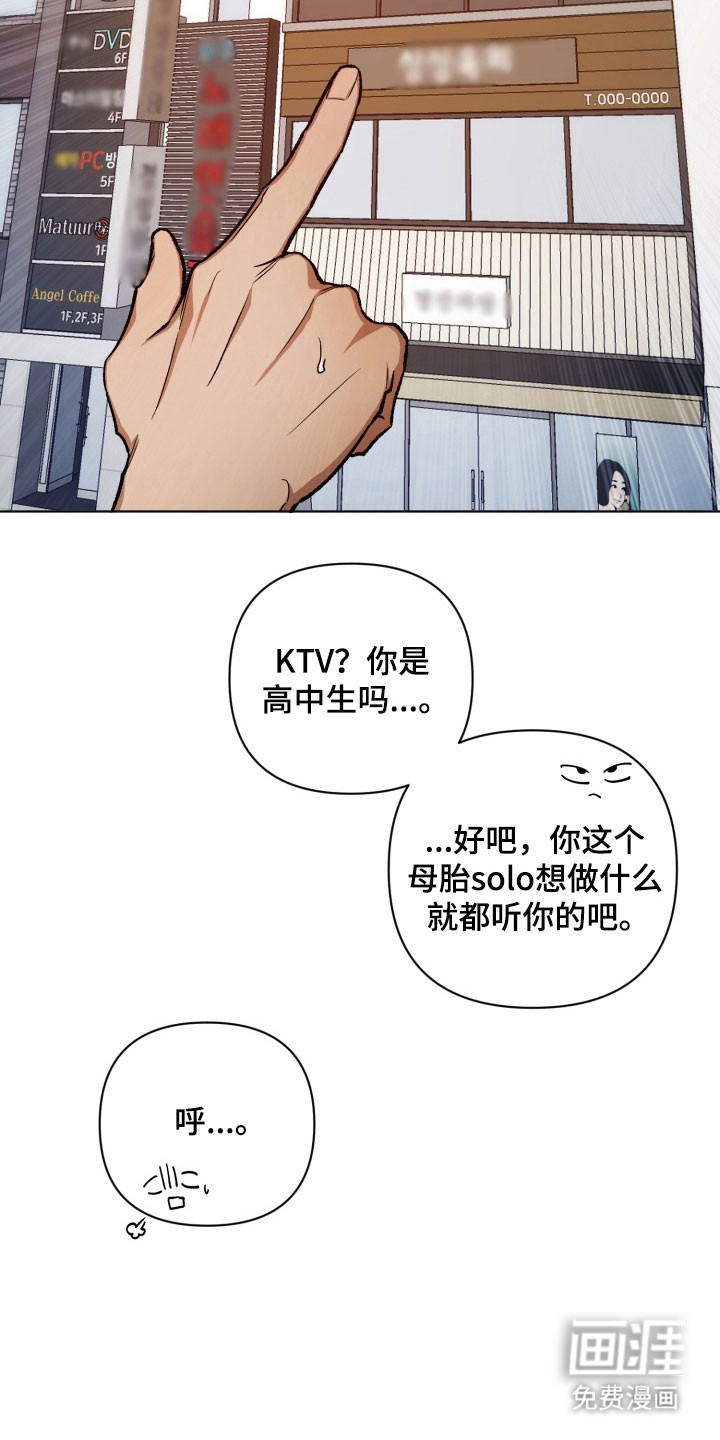 爱情坐标偏移事件 第17话 第11页