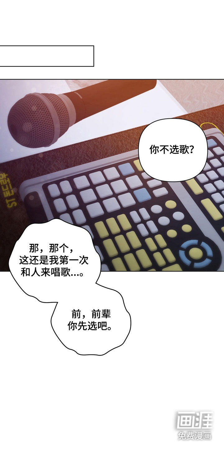 爱情坐标偏移事件 第17话 第12页