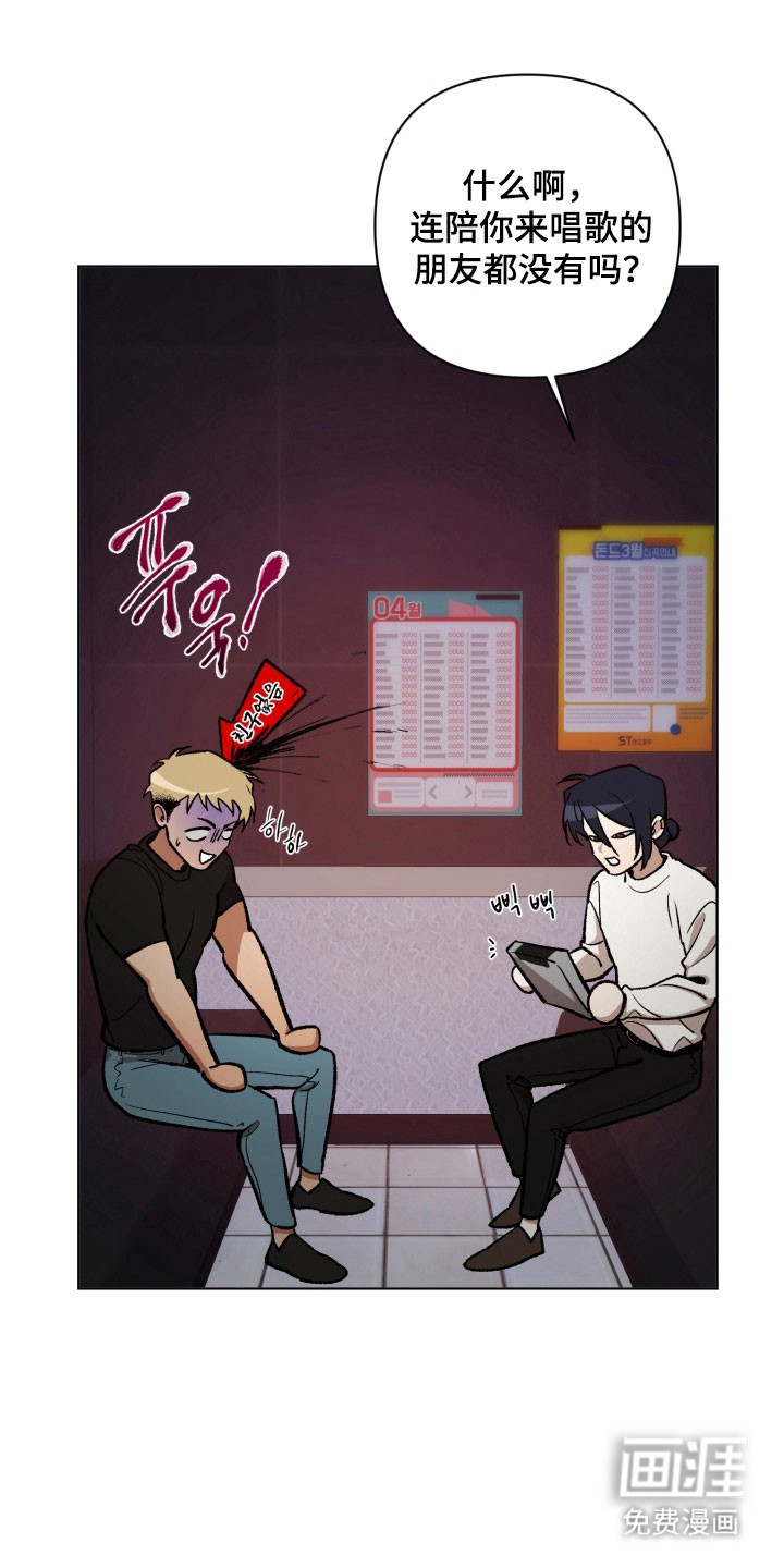 爱情坐标偏移事件 第17话 第13页