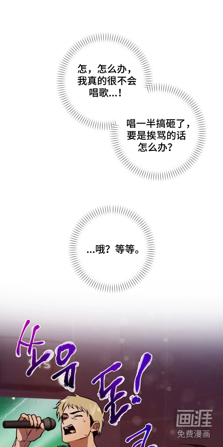 爱情坐标偏移事件 第17话 第14页