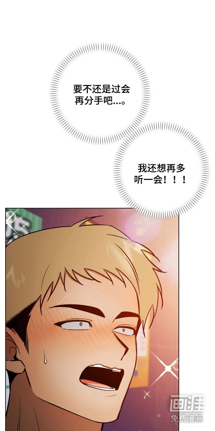 爱情坐标偏移事件 第17话 第21页