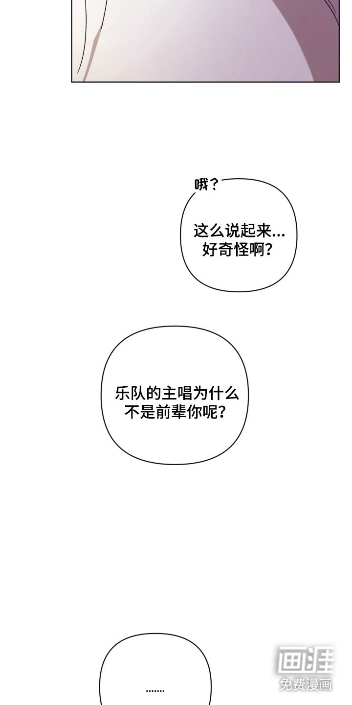 爱情坐标偏移事件 第17话 第26页