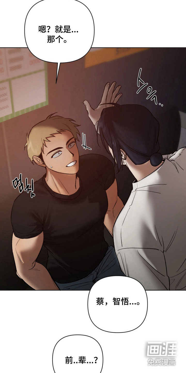 爱情坐标偏移事件 第17话 第29页