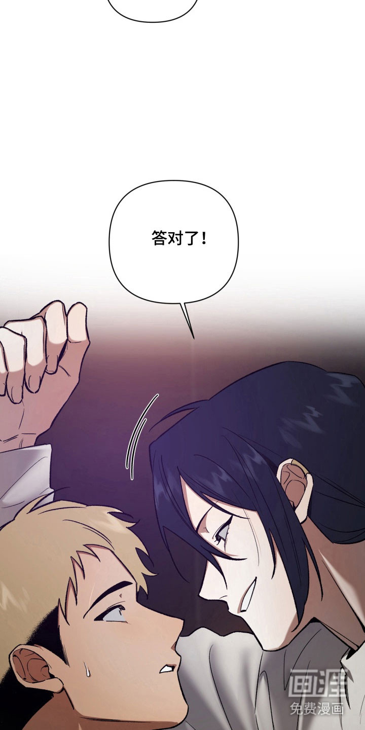 爱情坐标偏移事件 第17话 第30页