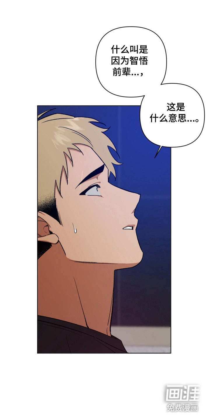 爱情坐标偏移事件 第18话 第0页