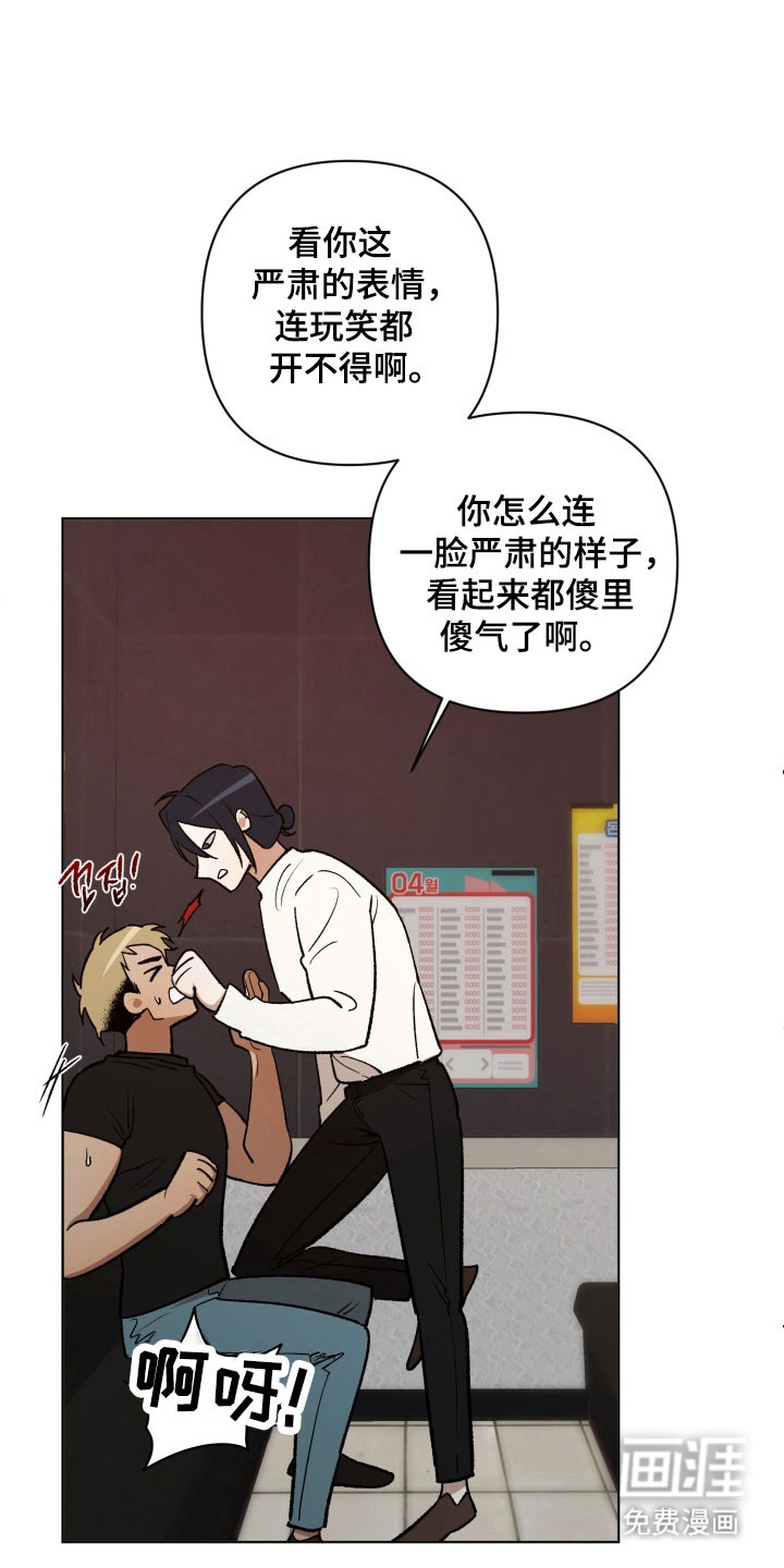 爱情坐标偏移事件 第18话 第1页