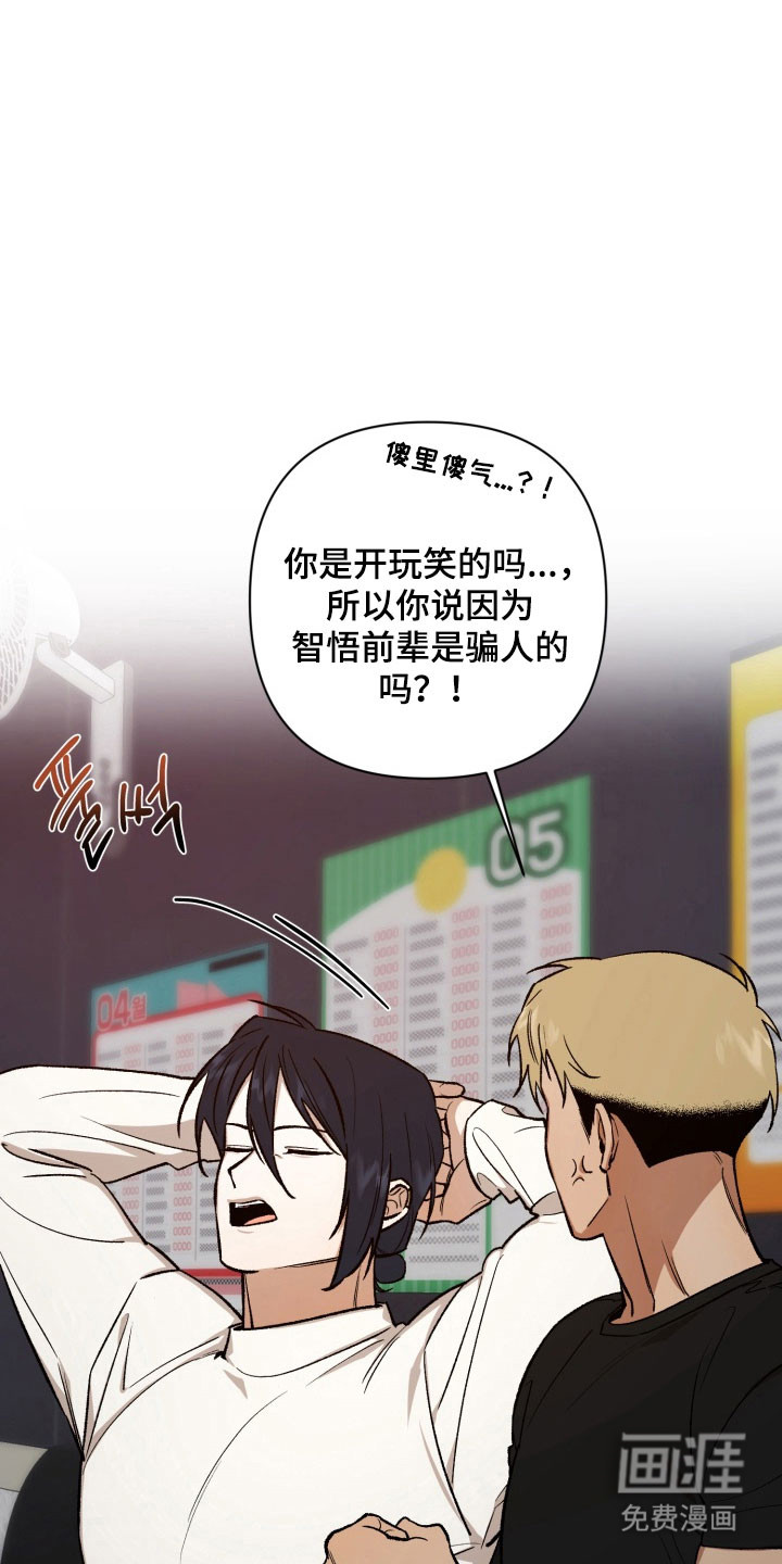 爱情坐标偏移事件 第18话 第2页