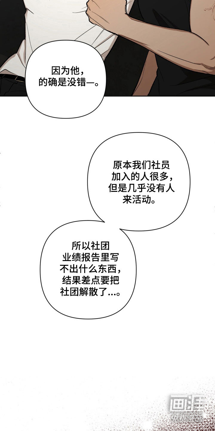 爱情坐标偏移事件 第18话 第3页