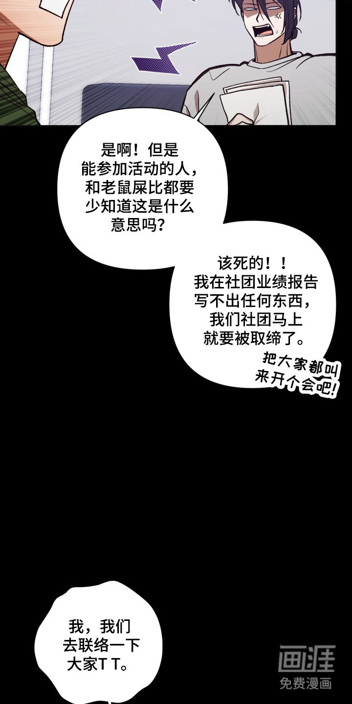 爱情坐标偏移事件 第18话 第6页