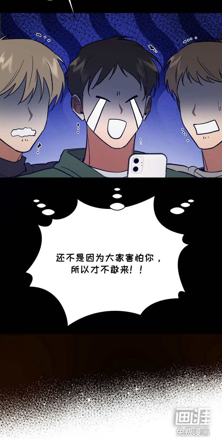 爱情坐标偏移事件 第18话 第7页