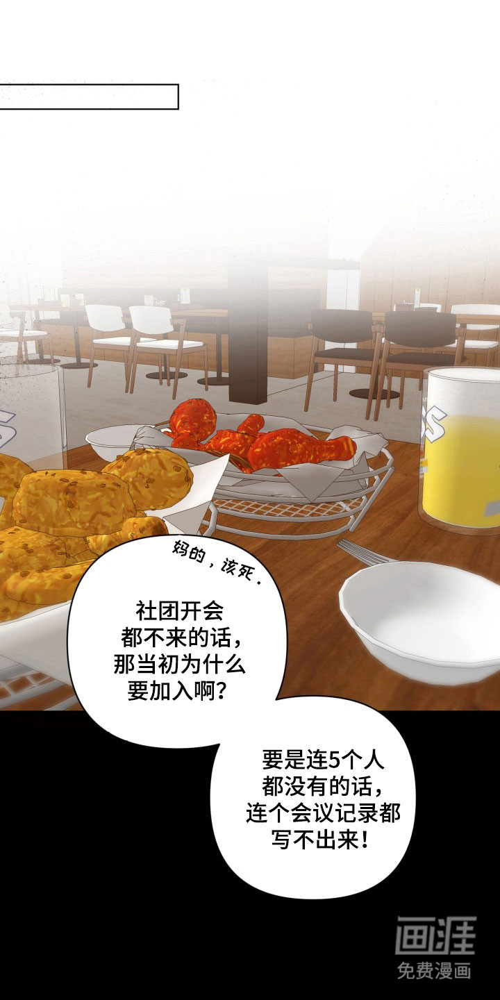 爱情坐标偏移事件 第18话 第8页