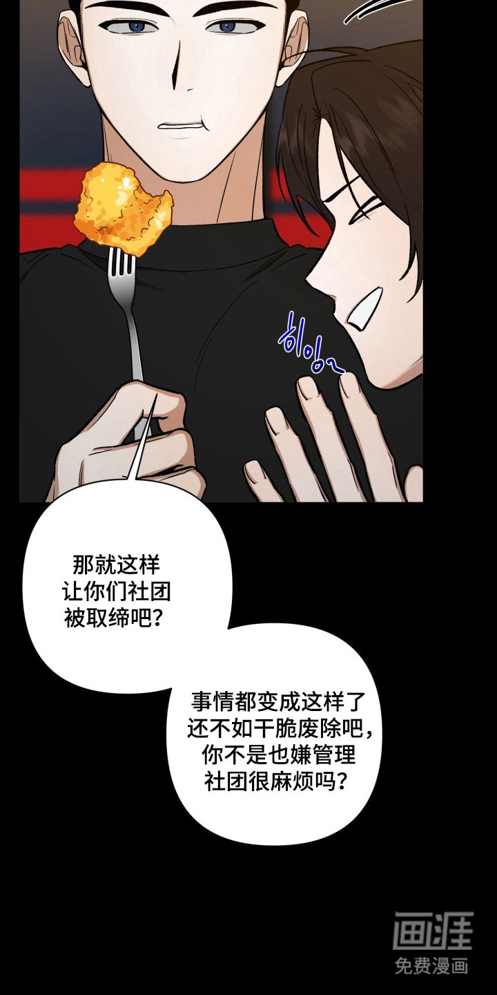 爱情坐标偏移事件 第18话 第11页