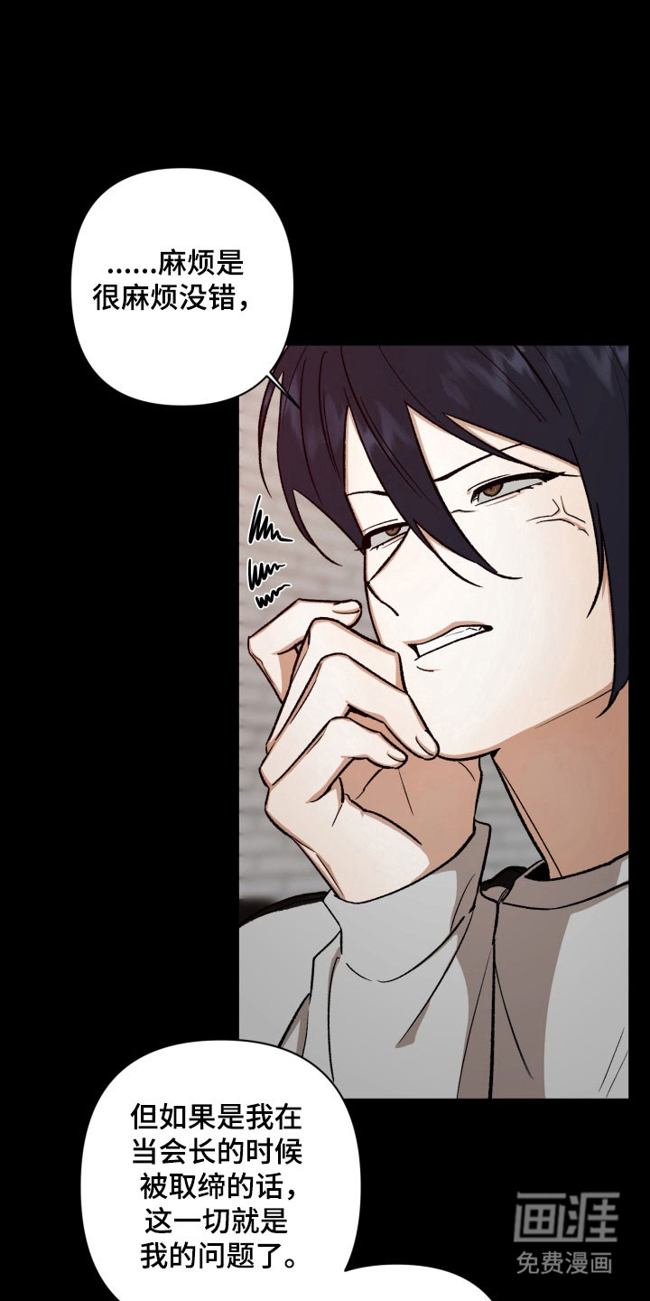 爱情坐标偏移事件 第18话 第12页