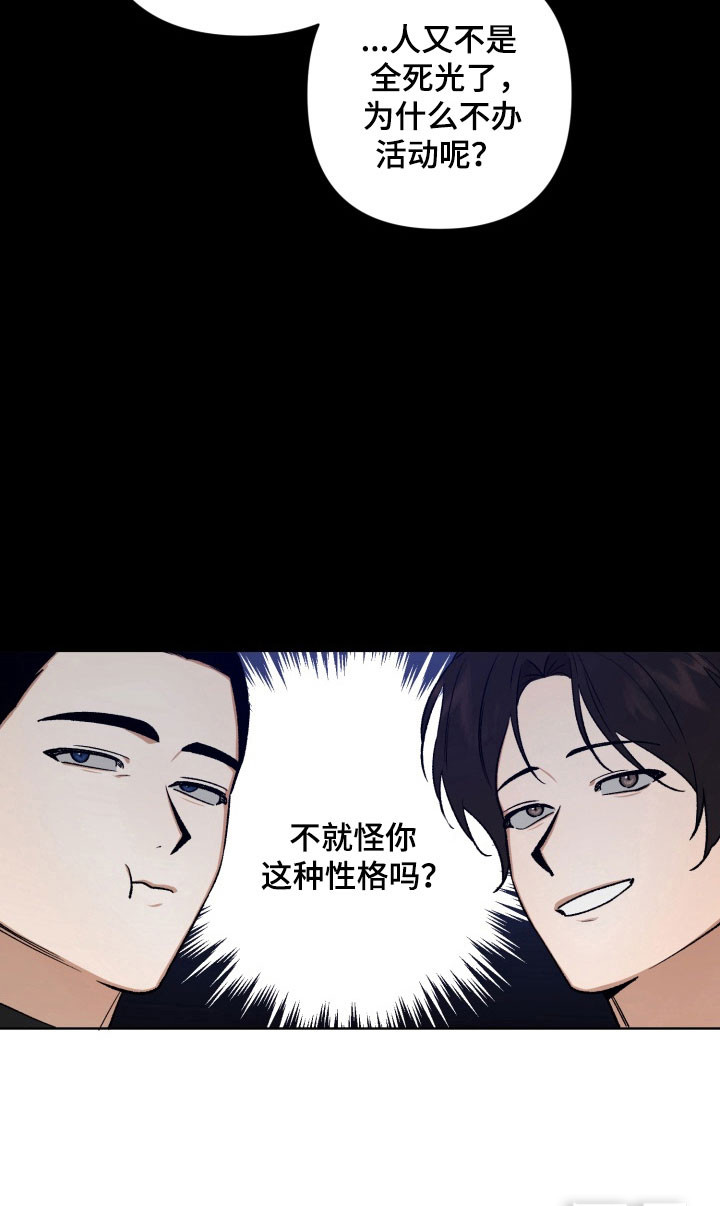 爱情坐标偏移事件 第18话 第13页