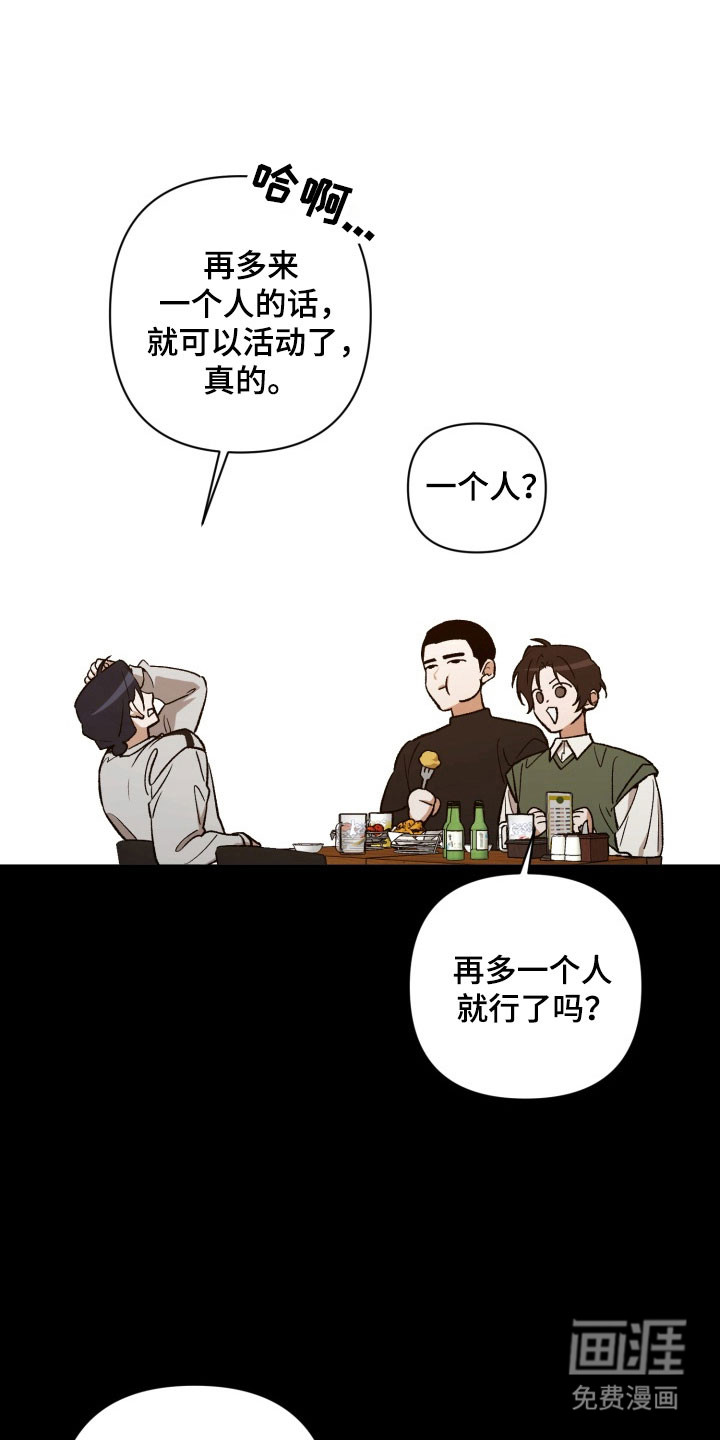 爱情坐标偏移事件 第18话 第14页