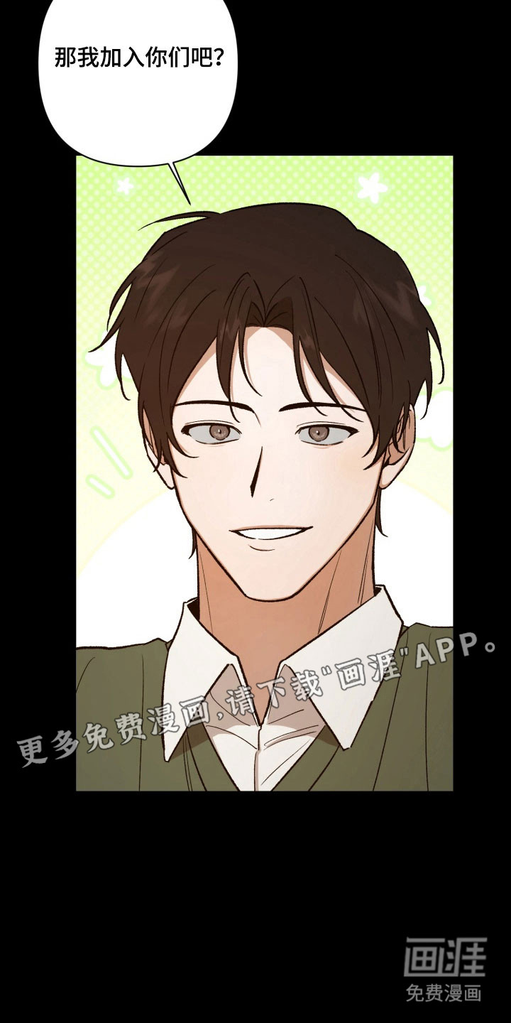 爱情坐标偏移事件 第18话 第15页