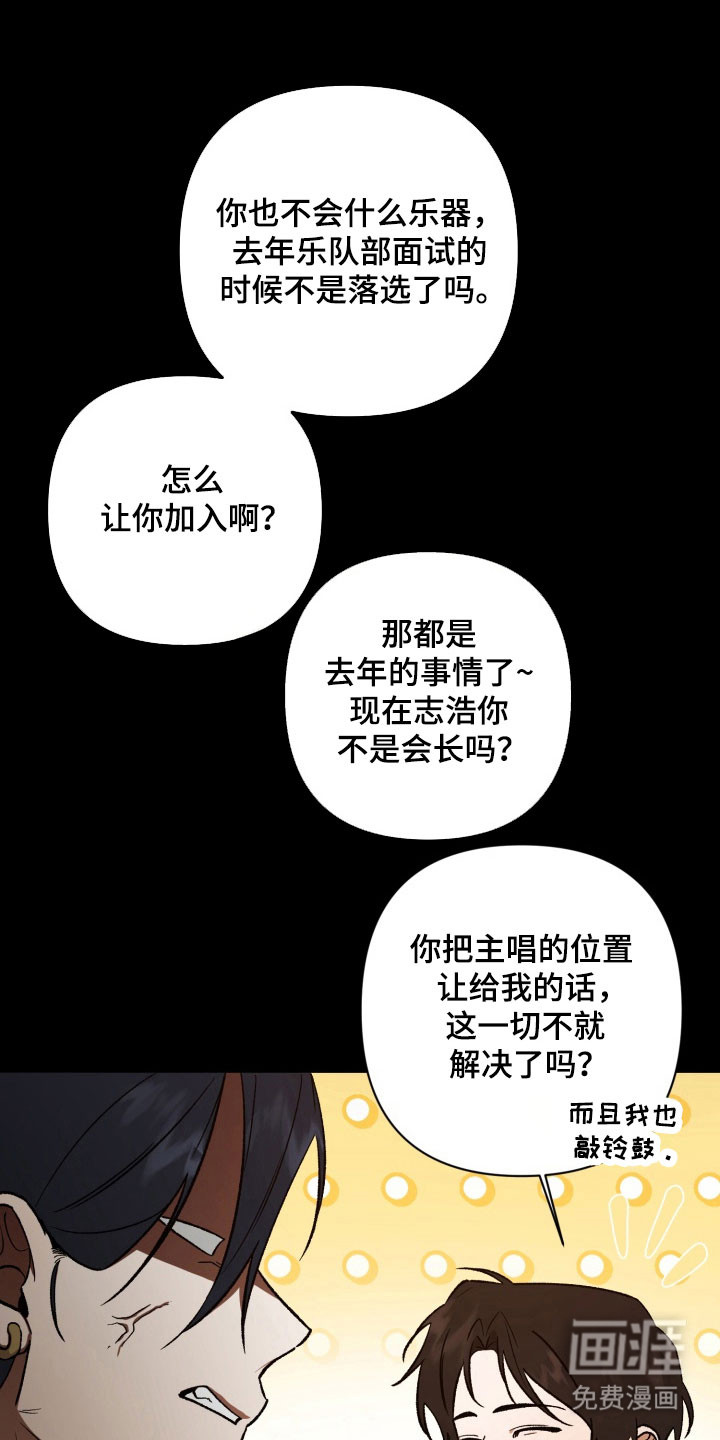 爱情坐标偏移事件 第18话 第16页