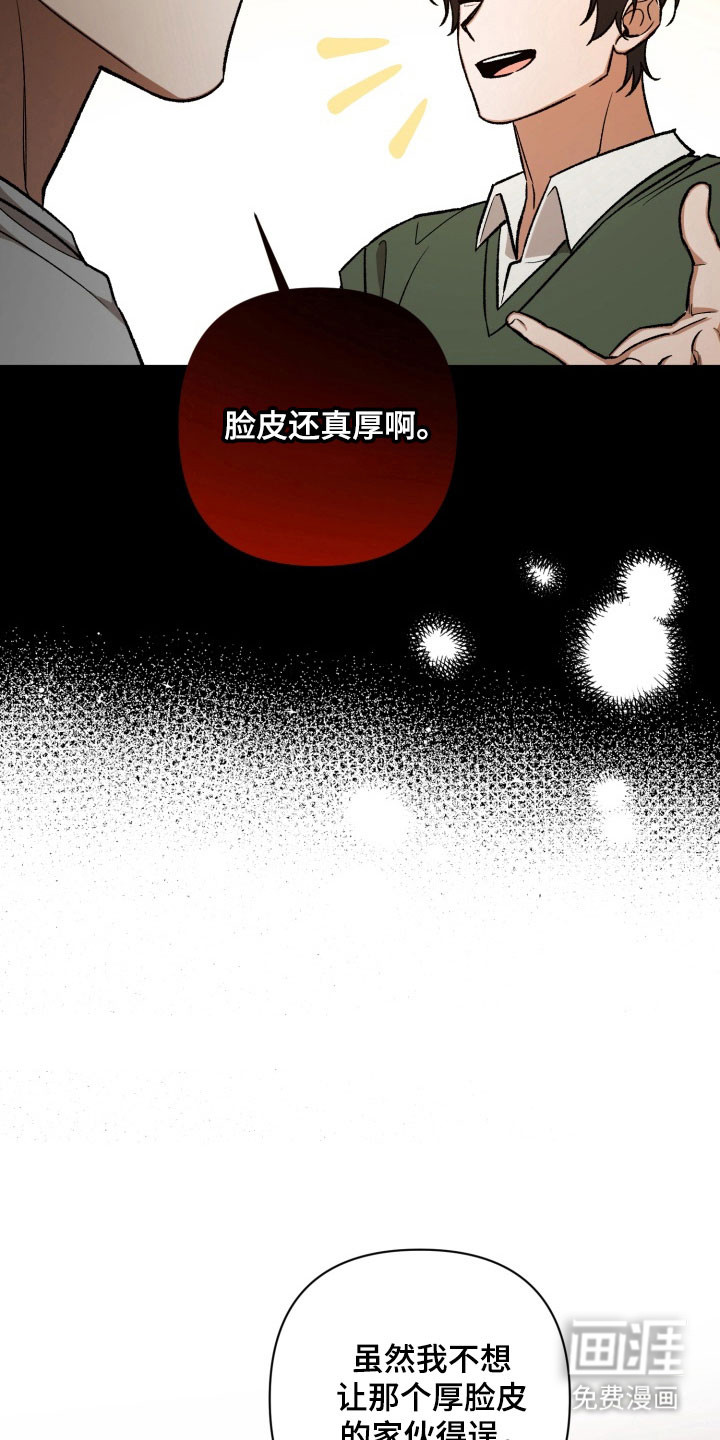 爱情坐标偏移事件 第18话 第17页