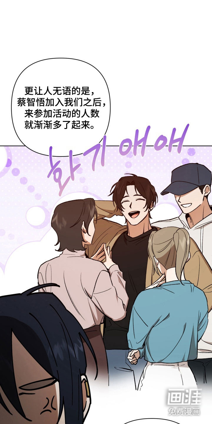 爱情坐标偏移事件 第18话 第19页