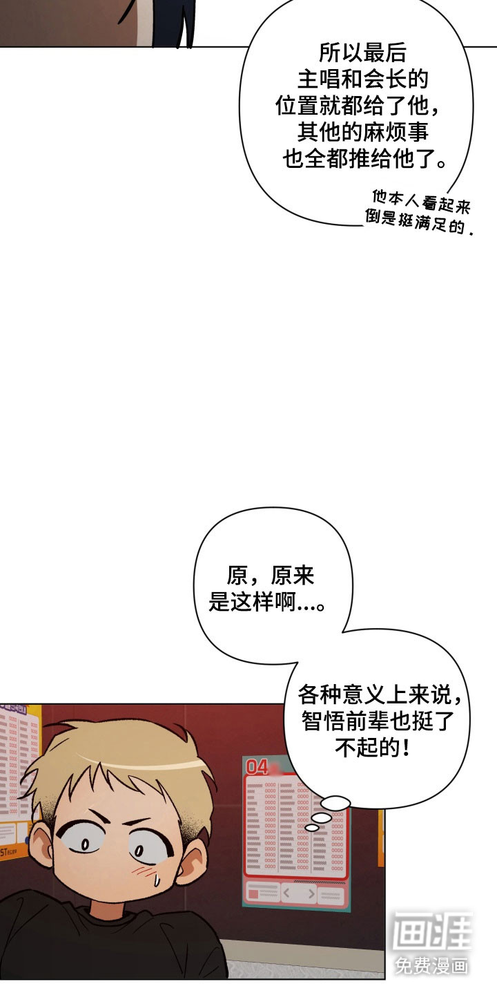 爱情坐标偏移事件 第18话 第20页