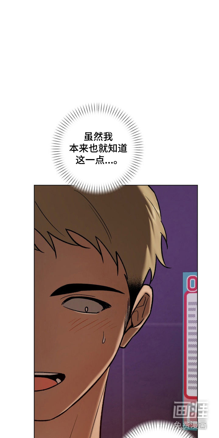 爱情坐标偏移事件 第18话 第21页