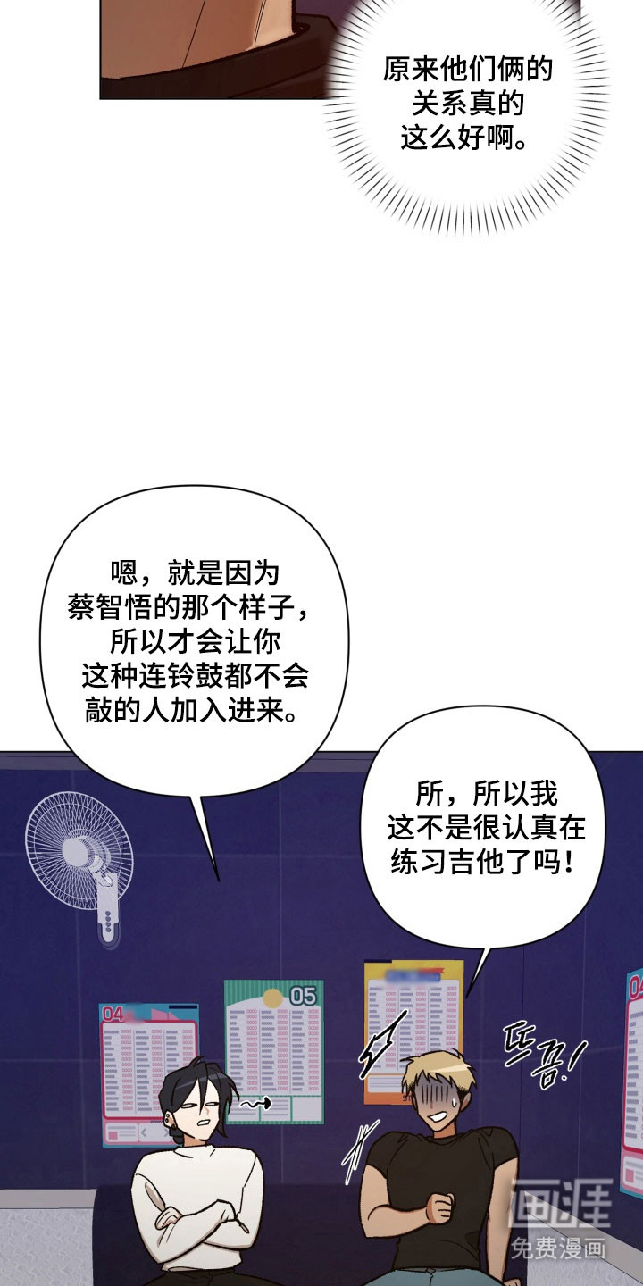 爱情坐标偏移事件 第18话 第22页