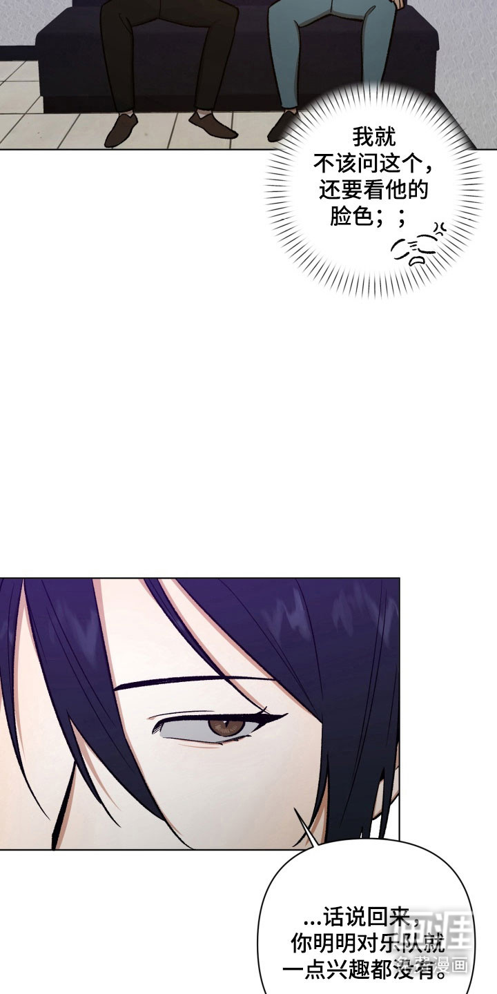 爱情坐标偏移事件 第18话 第23页