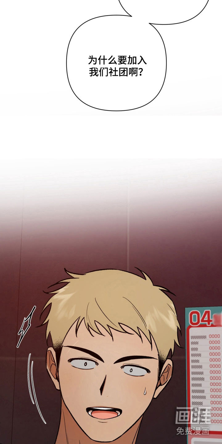 爱情坐标偏移事件 第18话 第24页