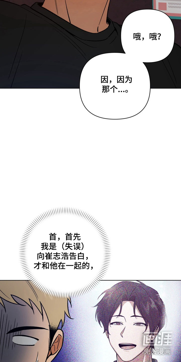 爱情坐标偏移事件 第18话 第25页