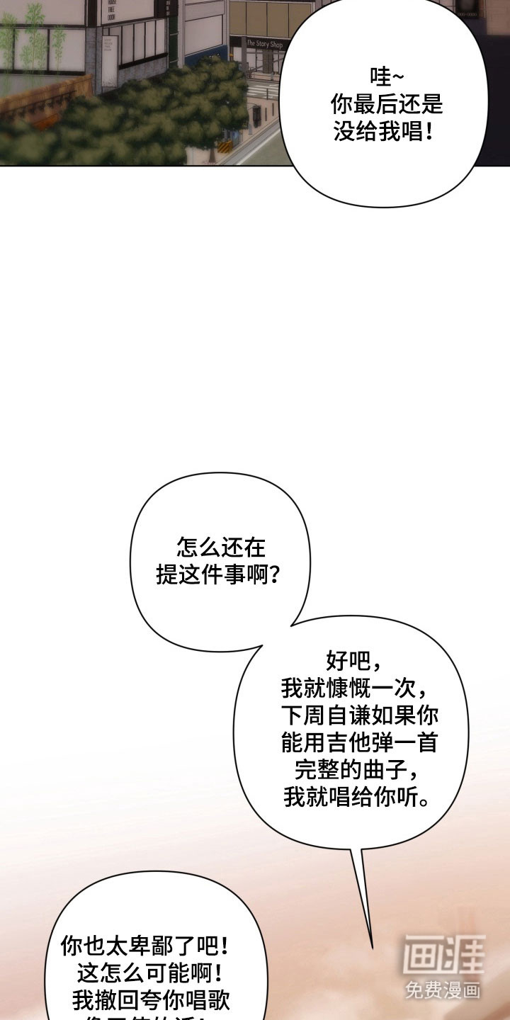 爱情坐标偏移事件 第19话 第3页